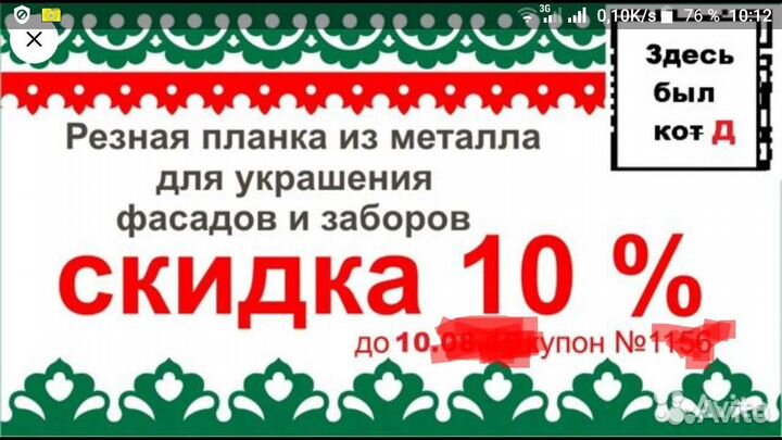 Купон на забор
