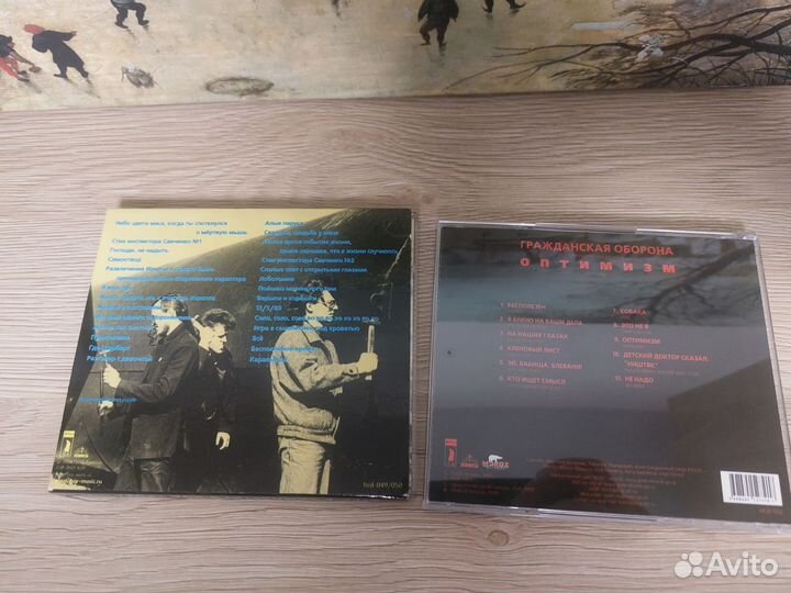 Гражданская оборона, Коммунизм (2сд)