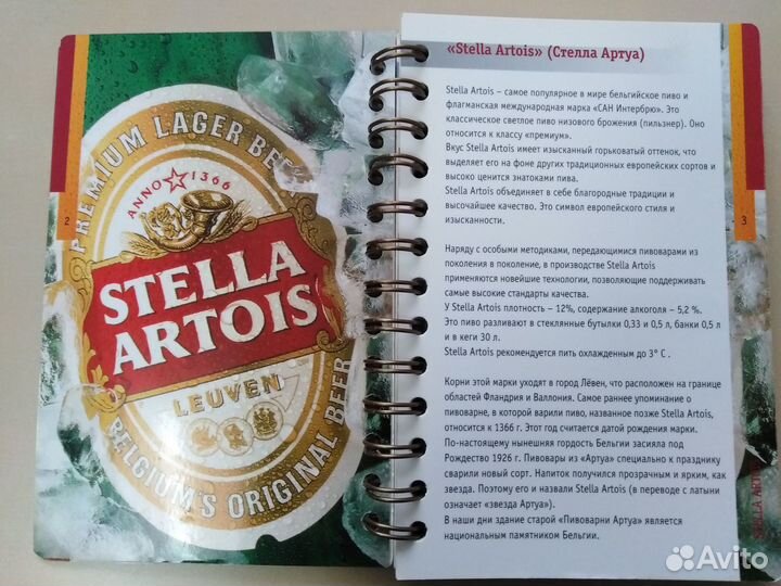 Устав полевой памятка Сан интербрю / SUN Interbrew