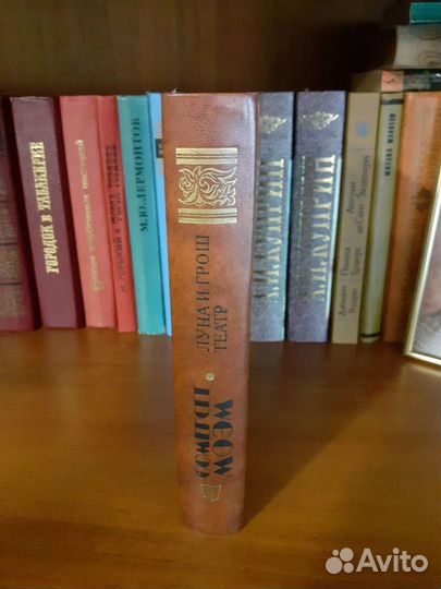 Моэм Луна и грош Театр