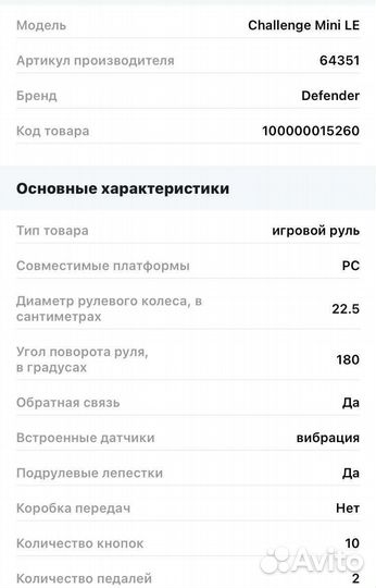 Игровой руль challenge Mini Le