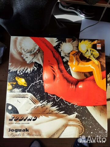 Зодиак виниловая пластинка