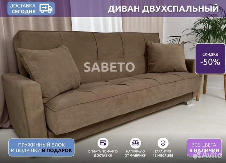 Диван (доставка сегодня)