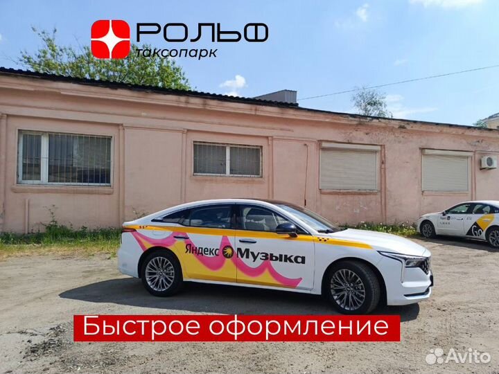 Аренда авто под такси