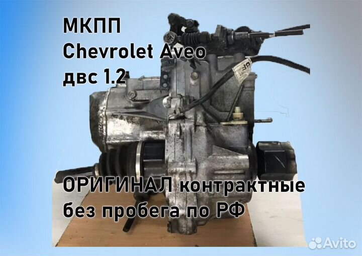 МКПП Chevrolet Aveo 1.2