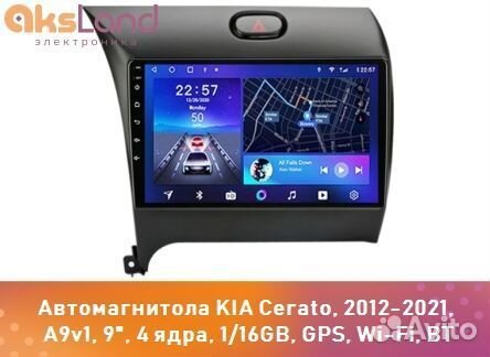 Автомагнитола KIA Cerato, 2012-2021, A9v1, 9