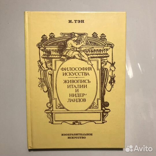 Философия искусства