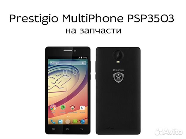 Prestigio MultiPhone PSP3503 на запчасти