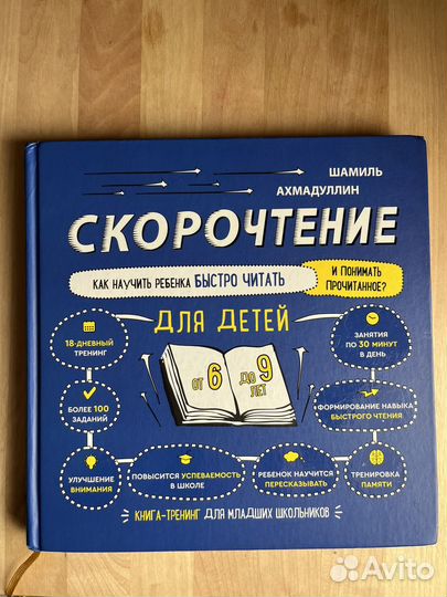 Книга Скорочтение для детей от 6 до 9 лет