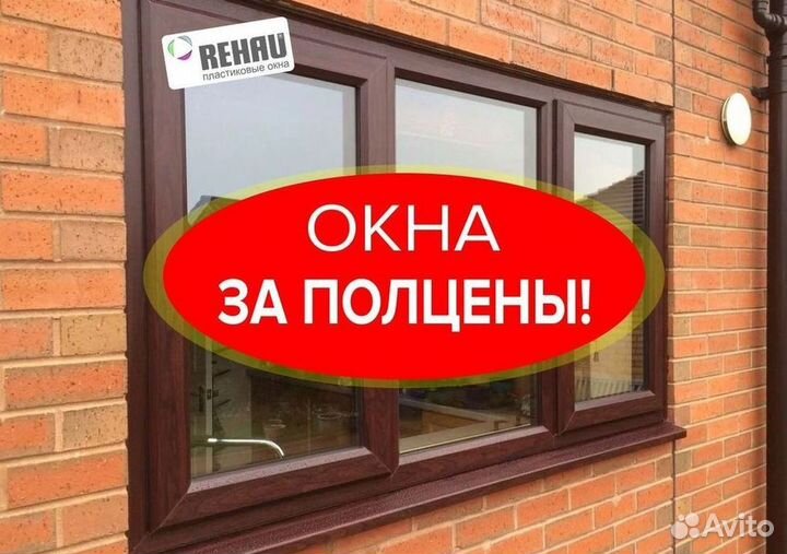 Остекление окон