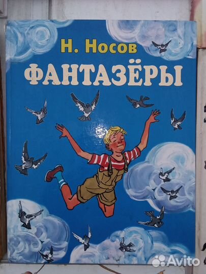 Книги носова