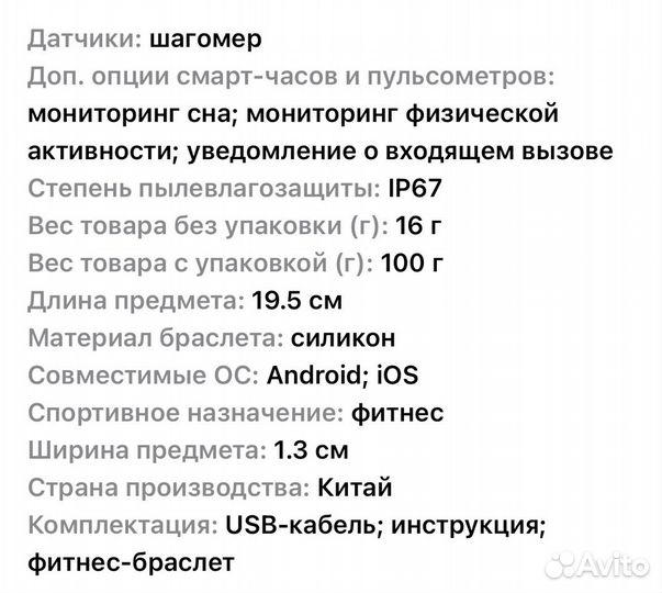 Фитнес браслет