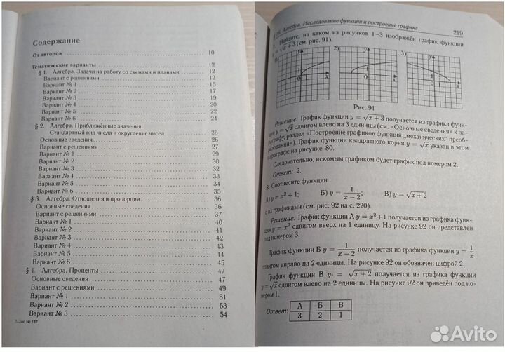 Огэ-2023 Математика Тематический тренинг