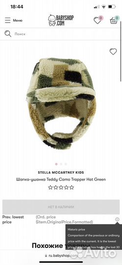 Шапка ушанка Stella Mccrtney kids S