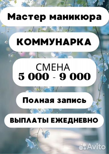 Мастер маникюра в Коммунарку в смену от 5000