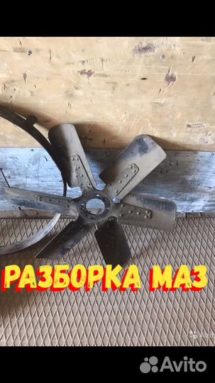 Вентилятор маз