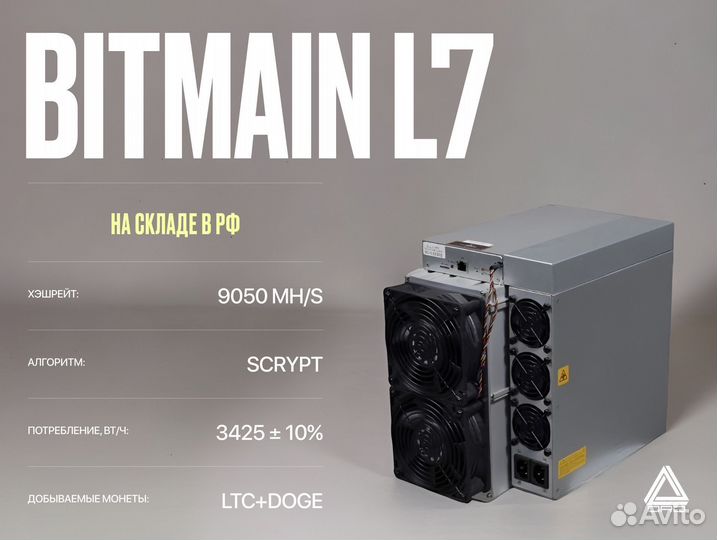 Asic майнер Bitmain L7 / 9050 MH/S
