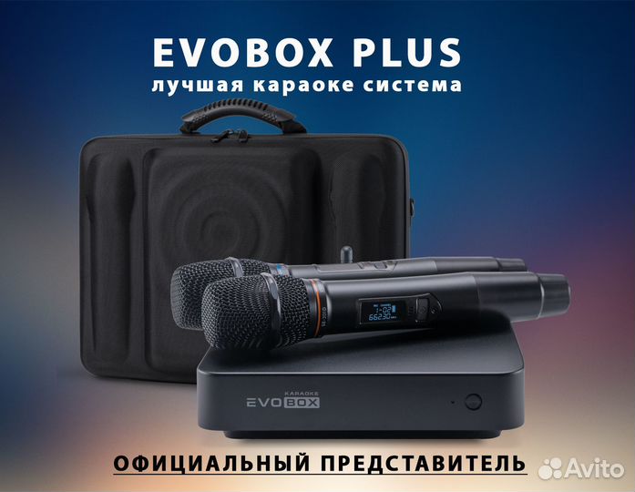 Караоке система Evobox Plus