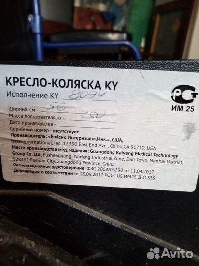 Инвалидная коляска