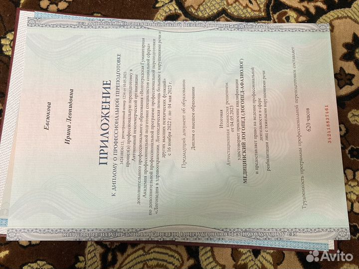 Услуги логопеда (с выездом на дом)