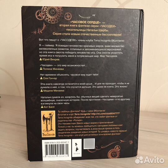 Книги «Часодеи»