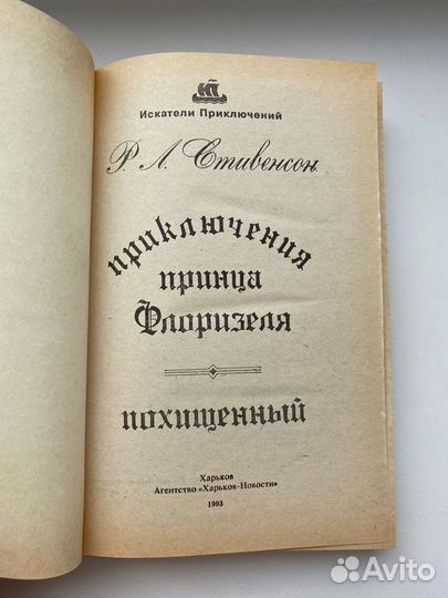 Приключения принца Флоризеля