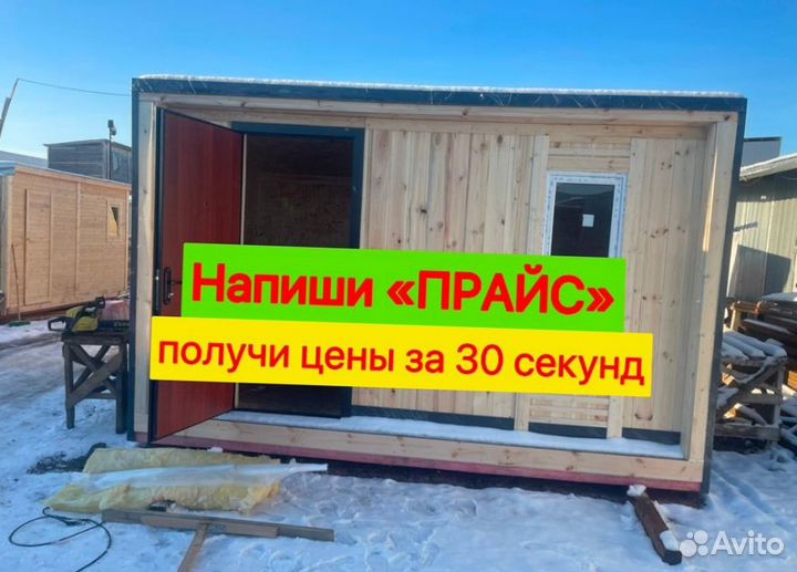 Бытовка строительная теплая деревянная