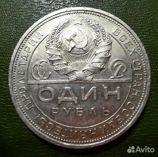 1 рубль 1924, отличный, брак