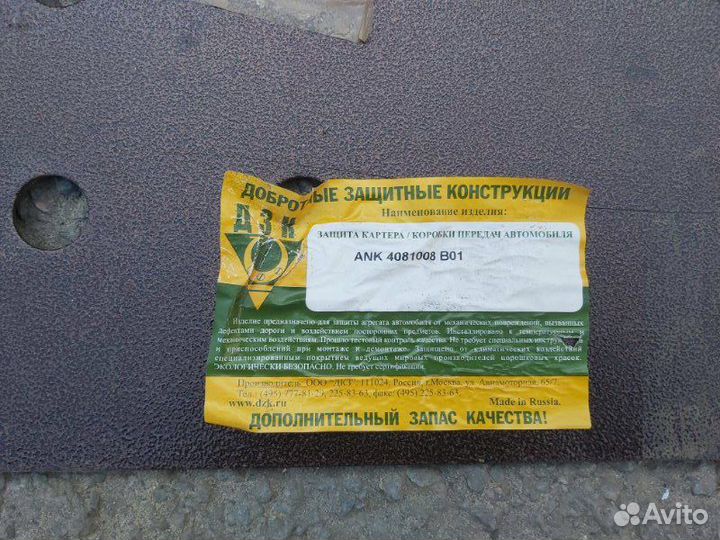 Защита днища Ssang Yong Rexton 2006–2012