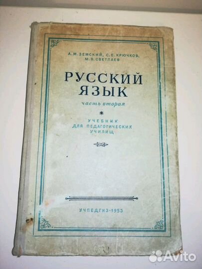 Книги (пособия) по русскому языку 1955 г