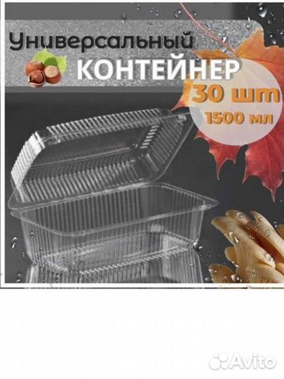 Одноразовые пластиковые контейнеры