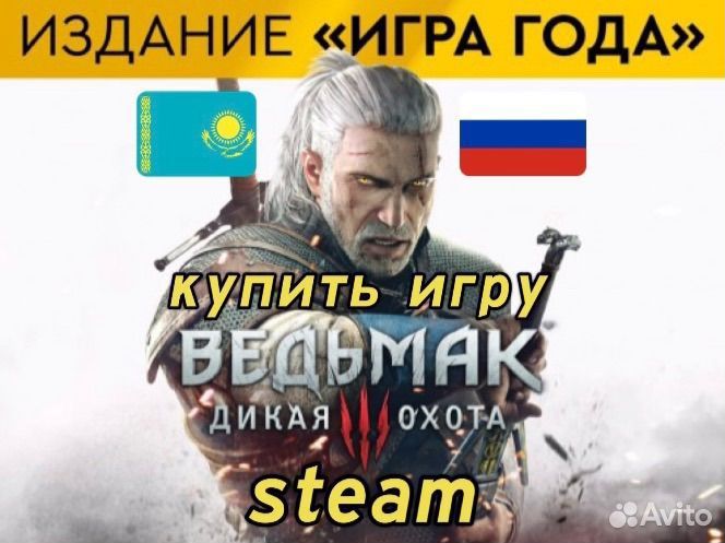 Ведьмак 3 дикая охота, купить игру RU, KZ
