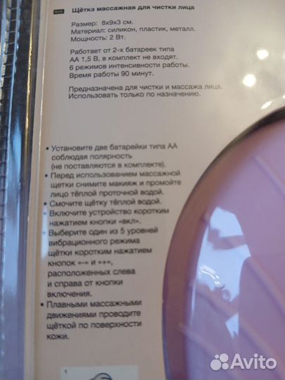 Щетка для чистки лица