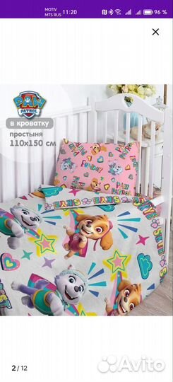 Детское постельное белье