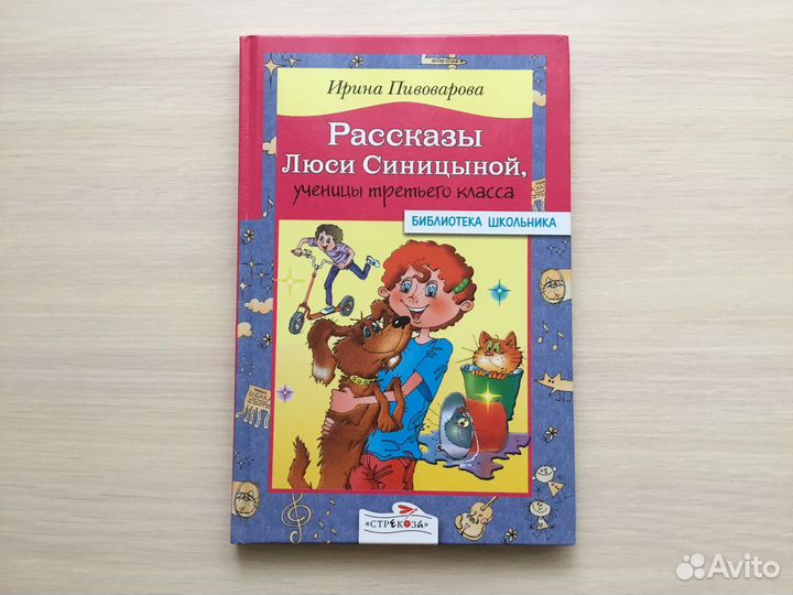 Пивоварова рассказы Люси Синицыной ученицы третьего класса книга. Пивоварова и. рассказы Люси Синицыной (ВЧ).