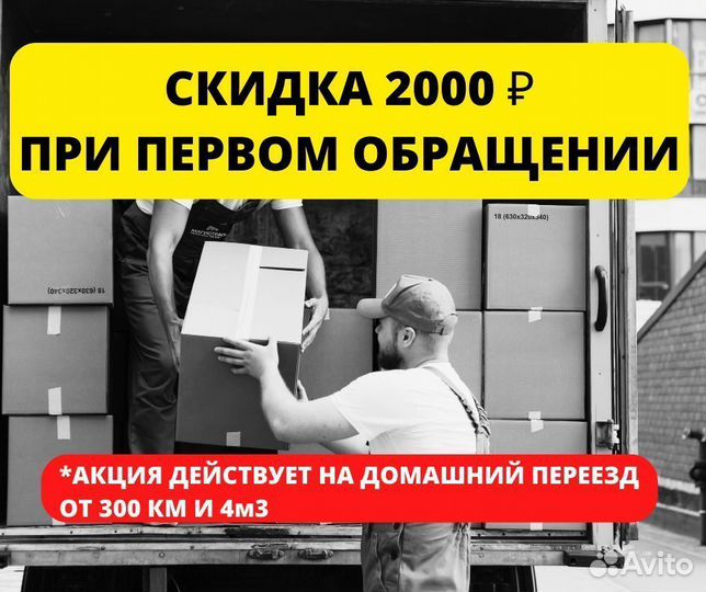 Грузоперевозки от 200км и 200кг. Переезды межгород