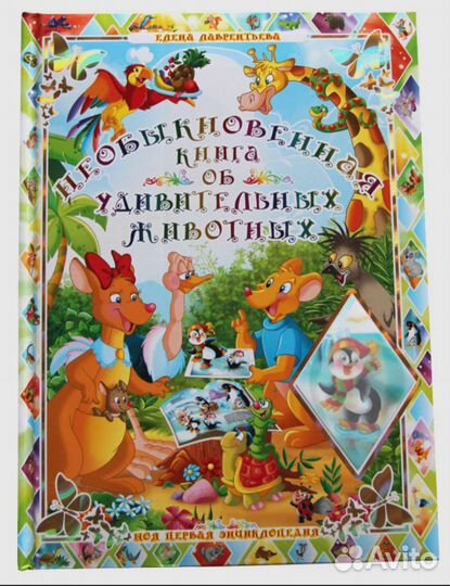 3Д энциклопедия