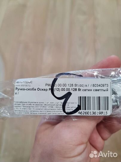 Ручка скоба мебельная