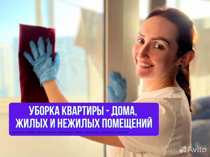 Клининг, уборка после ремонта, уборка после пожара