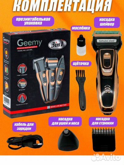 Geemy Набор для стрижки волос 3в1
