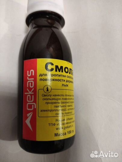 Лыжная смола