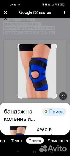 Бандаж на колено