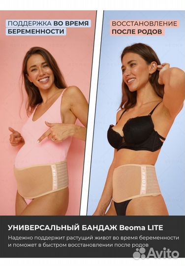 Бандаж для беременных и после родов