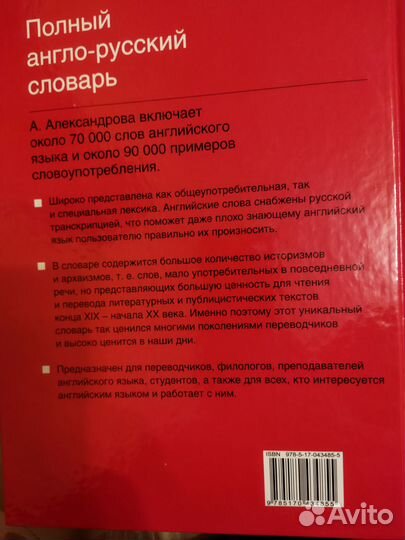 Англо русский словарь