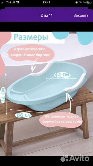 Детская ванночка