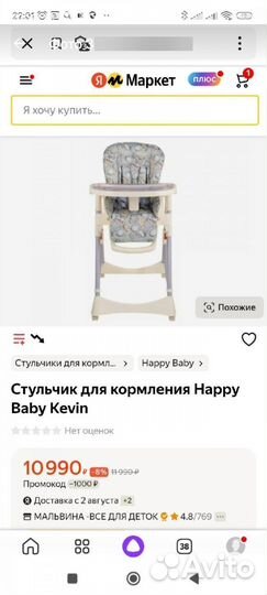 Стульчик для кормления happy baby