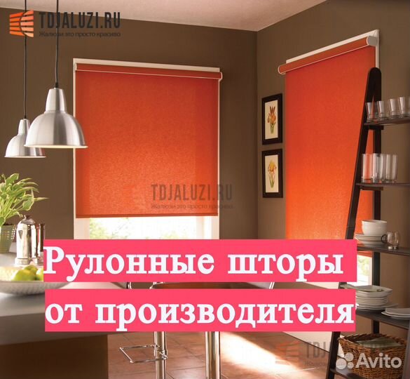 Рулонные шторы с установкой