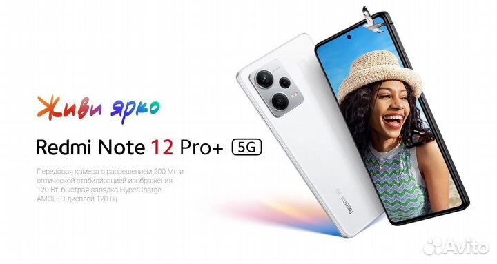 Абсолютно новый Redmi Note 12 Pro Plus 5G 8-256Gb