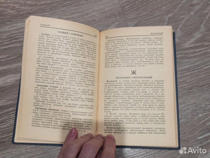 Книга Словарь Справочник русского языка