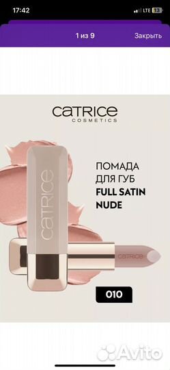 Помада Catrice